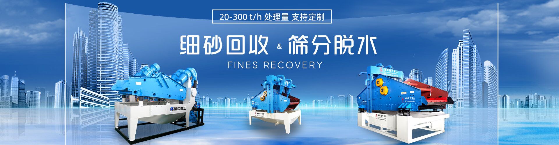 hth体育最新官网入口:脱水型细沙回收机